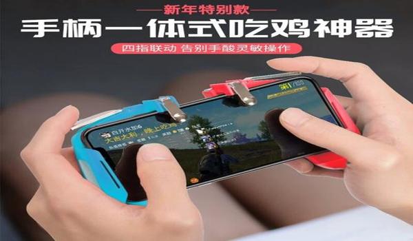 和平精英辅助器四指按键