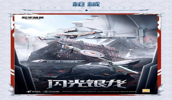 和平精英辅助验证送皮肤