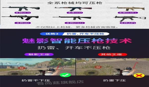 魅影和平精英压枪技巧