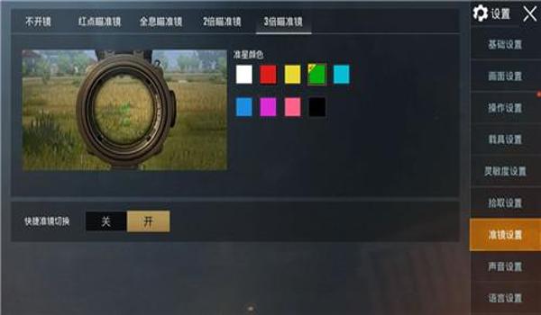 和平精英辅助瞄准怎么调整