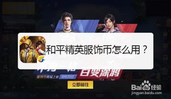 和平精英8月20日辅助