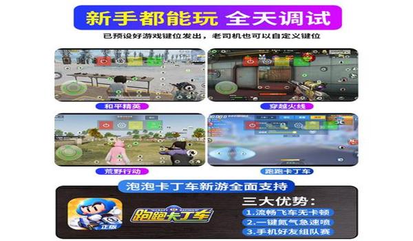 和平精英辅助器外设安装