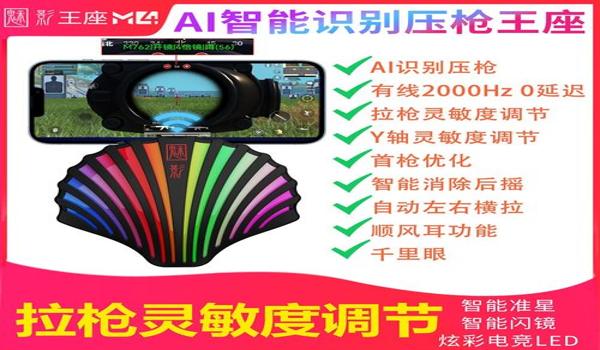 打和平精英不用压枪的神器