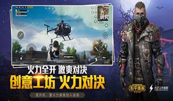 和平精英辅助官方版下载