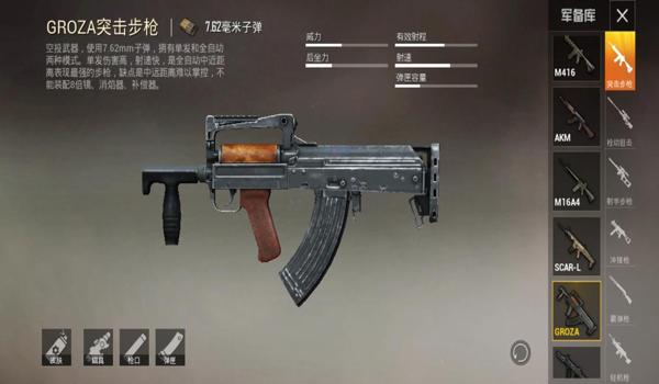 和平精英辅助瞄准哪把枪好