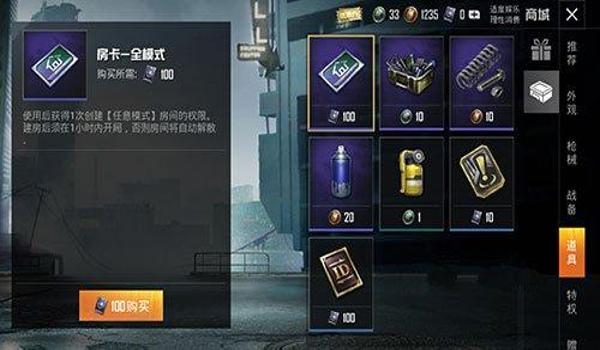 和平精英在哪买辅助装备