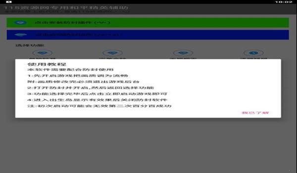 和平精英辅助软件2.0