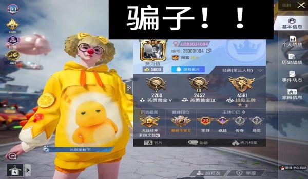 和平精英卖辅助的是骗子