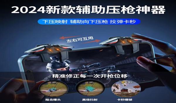 和平精英加辅助器怎么设置