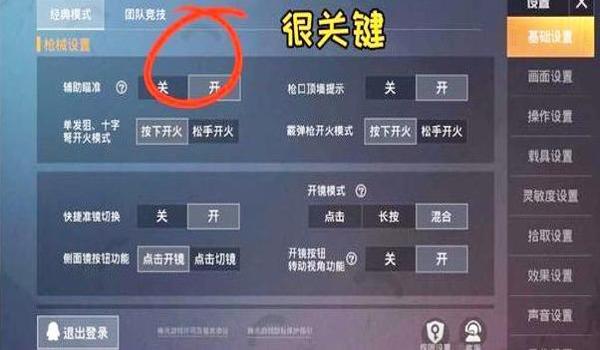 和平精英卡辅助瞄准怎么开