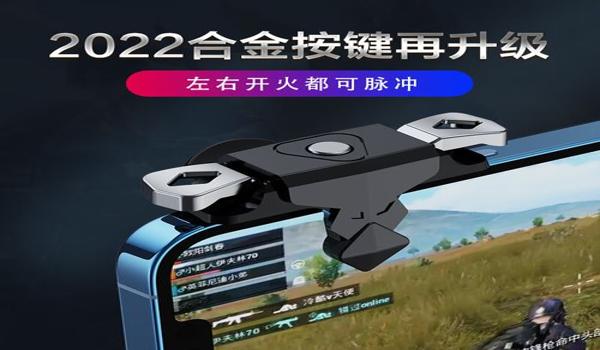 和平精英辅助键哪个好用