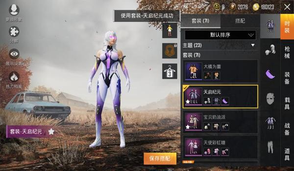 和平精英天启领取辅助器