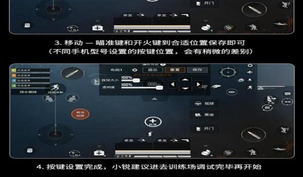 和平精英辅助键位设置