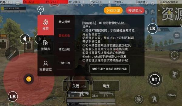 在和平精英里压枪怎么弄