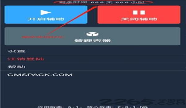 和平精英辅助器坏了怎么修