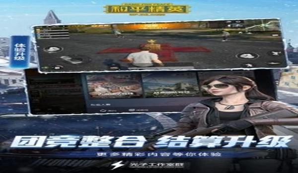 和平精英神盾局辅助官网