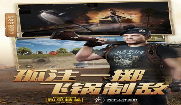 和平精英电脑辅助下载安装