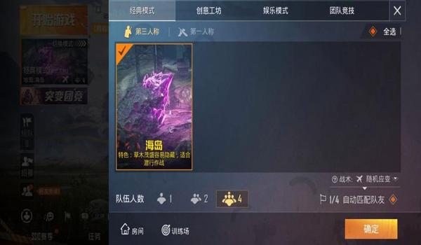 和平精英辅助守约怎么开