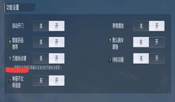 和平精英怎么有辅助标点