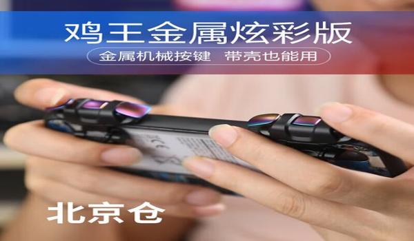 电脑和平精英辅助器外设