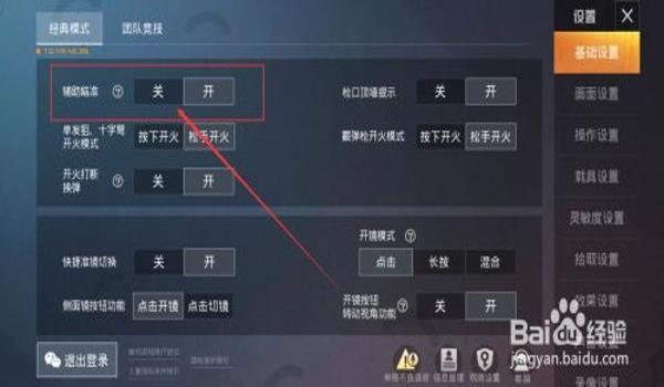 和平精英如何用好辅助瞄准