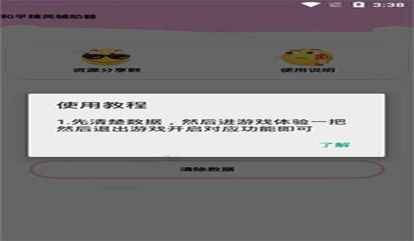 和平精英辅助器的名称