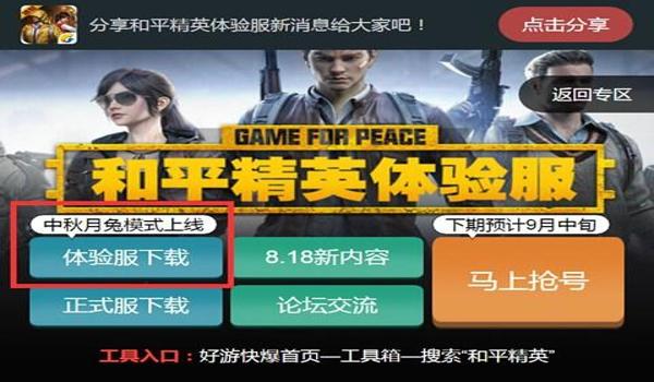 辅助和平精英软件大全免费