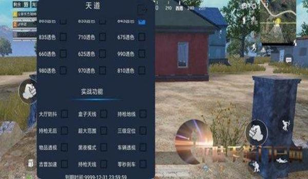 和平精英超级视角辅助