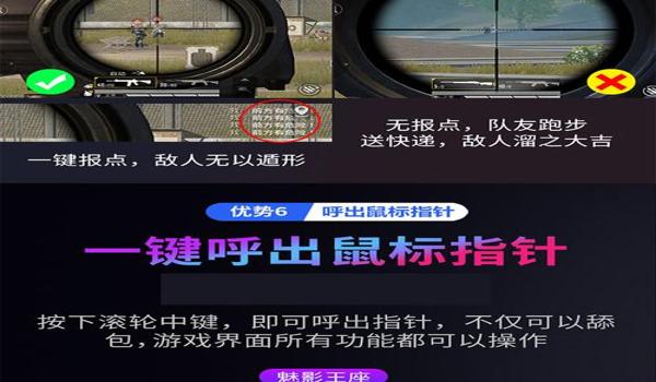 和平精英无限压枪鼠标