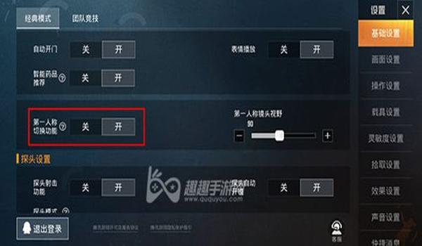 和平精英设置透视辅助器