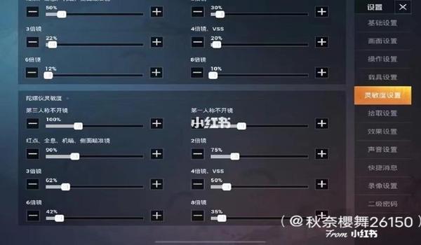 和平精英最强辅助灵敏度