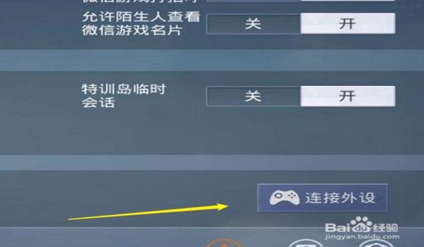 百度和平精英辅助器下载