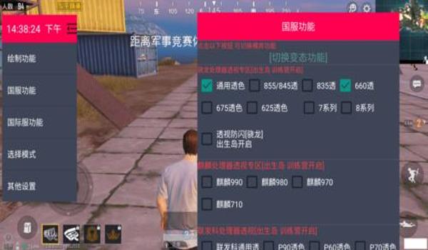 教你怎么开和平精英辅助