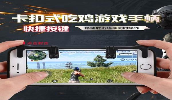 手游吃鸡准星瞄准辅助