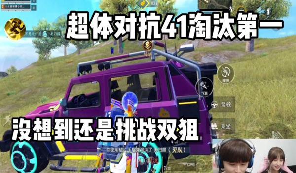 和平精英超体对抗怎么辅助