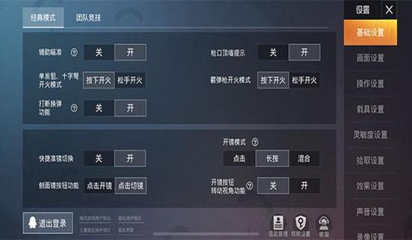 平板玩和平精英没辅助瞄准