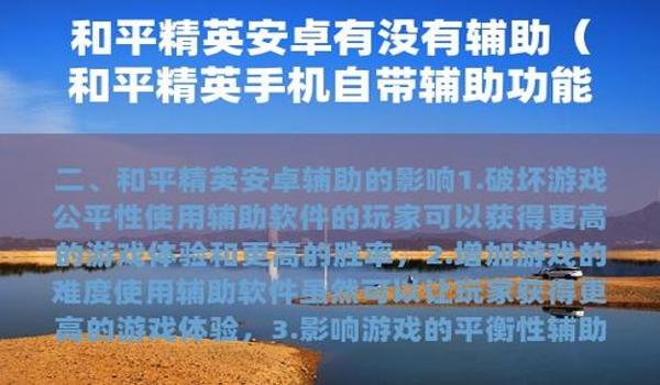 辅助功能触控设置和平精英