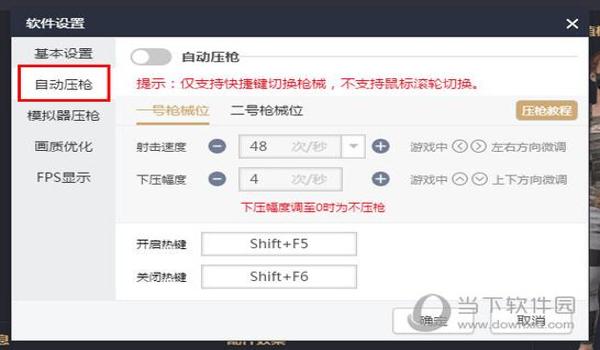 防闪辅助软件和平精英