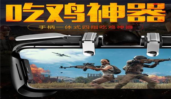 和平精英手机开枪辅助器