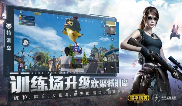 下载辅助软件 和平精英