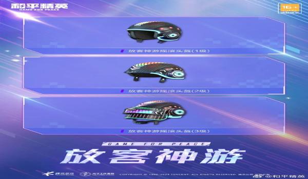 和平精英鸡仔辅助教学