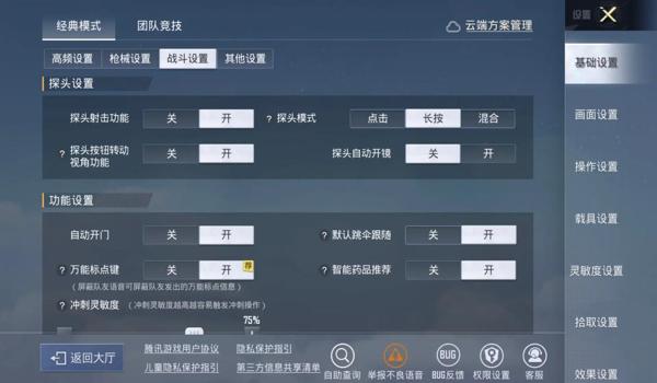 和平精英辅助六指键位设置