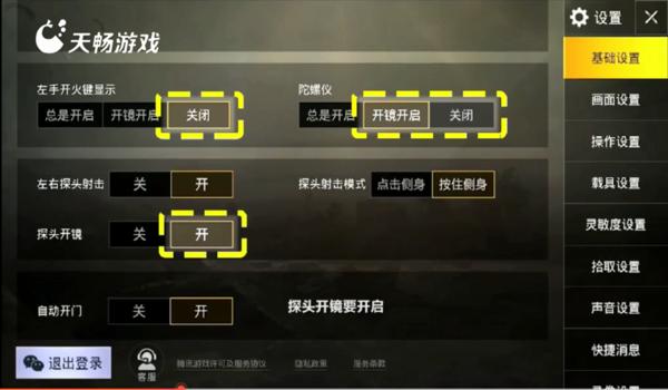 和平精英四指辅助系操作