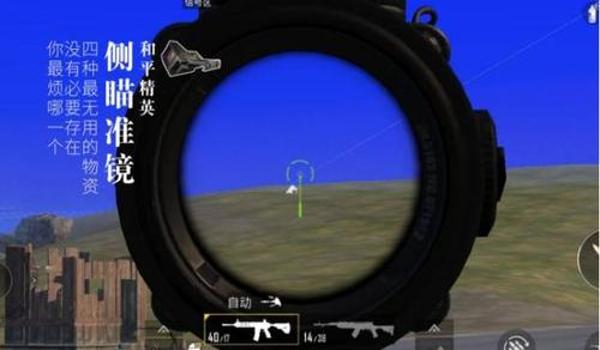 和平精英开辅助瞄准好不