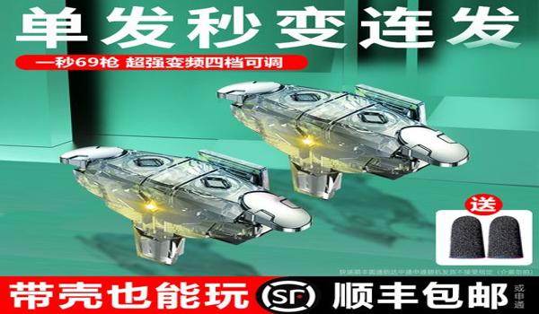 和平精英手柄辅助器华为