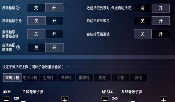 如何关闭辅助瞄准和平精英