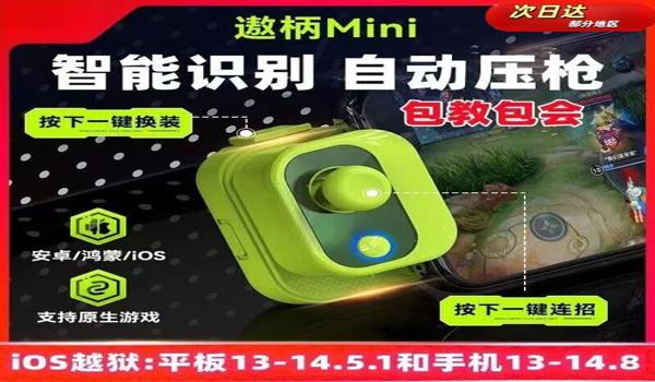 和平精英辅助器外设蓝牙