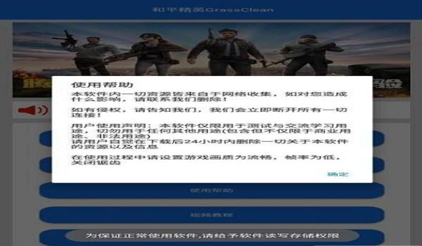 和平精英p图软件辅助器