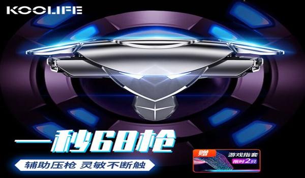 和平精英的辅助瞄准改动