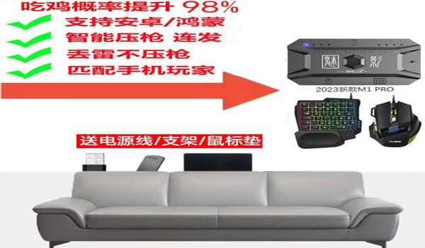 和平精英平板辅助外设下载